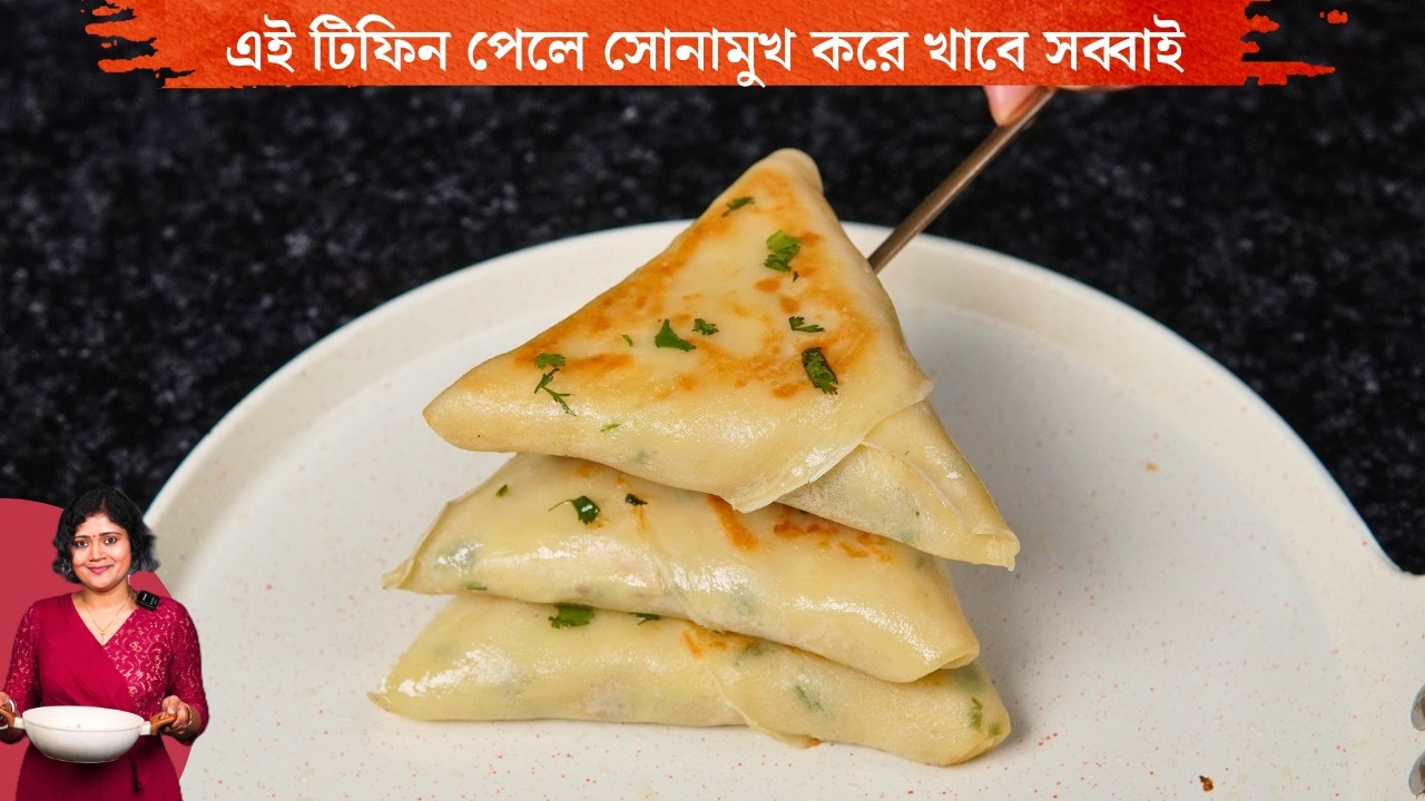 Unique Tiffin Recipe | এই টিফিন পেলে শুধু বাচ্চারাই নয় বড়রাও সোনামুখ করে খেয়ে নেবে