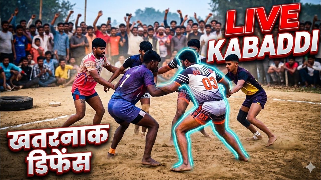 live kabaddi trending लाइव कबड्डी ट्रेनिंग