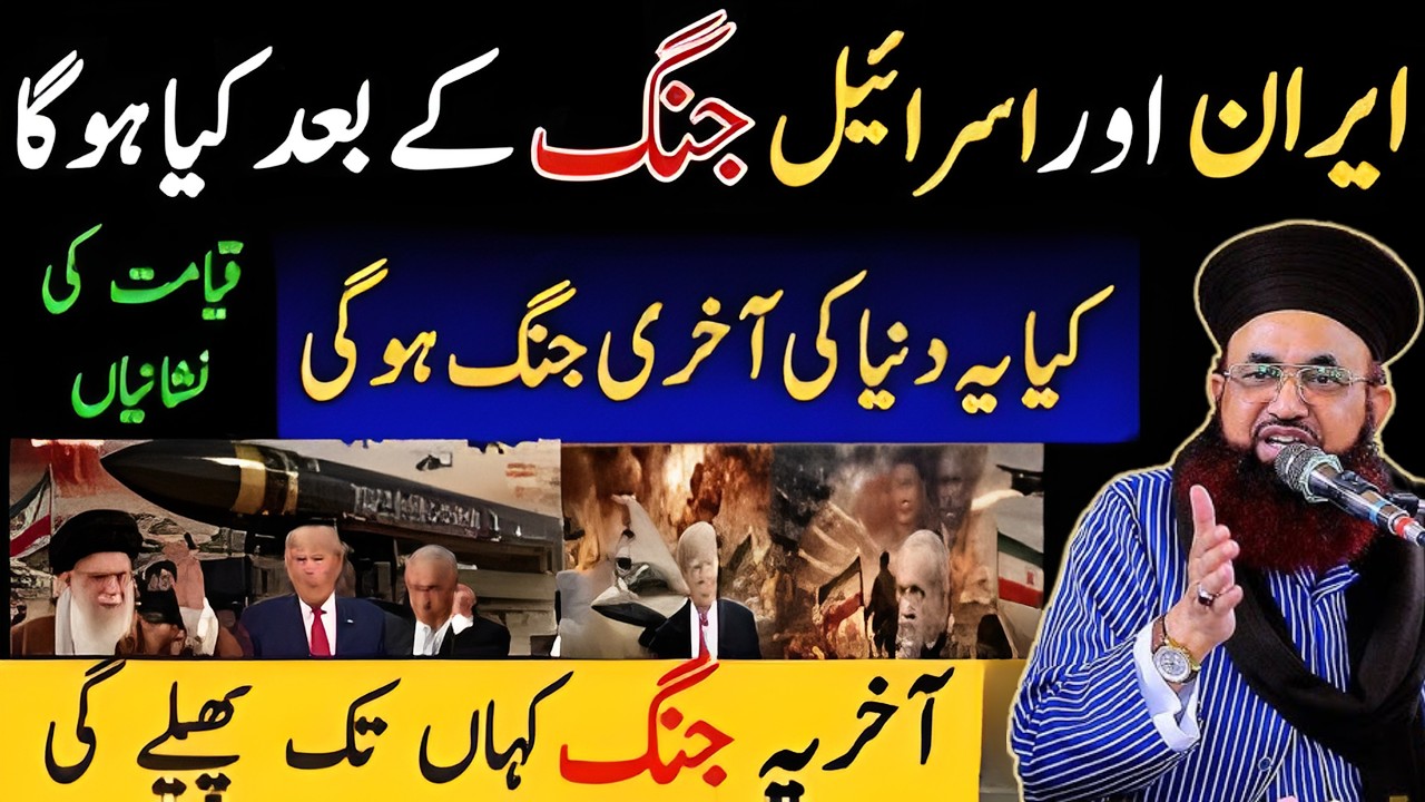 Iran Aur Israel Jung Ke Baad Kya Hoga? | Qayamat Ki Bari Nishaniyan | Iran Israel War | Dr Ashraf