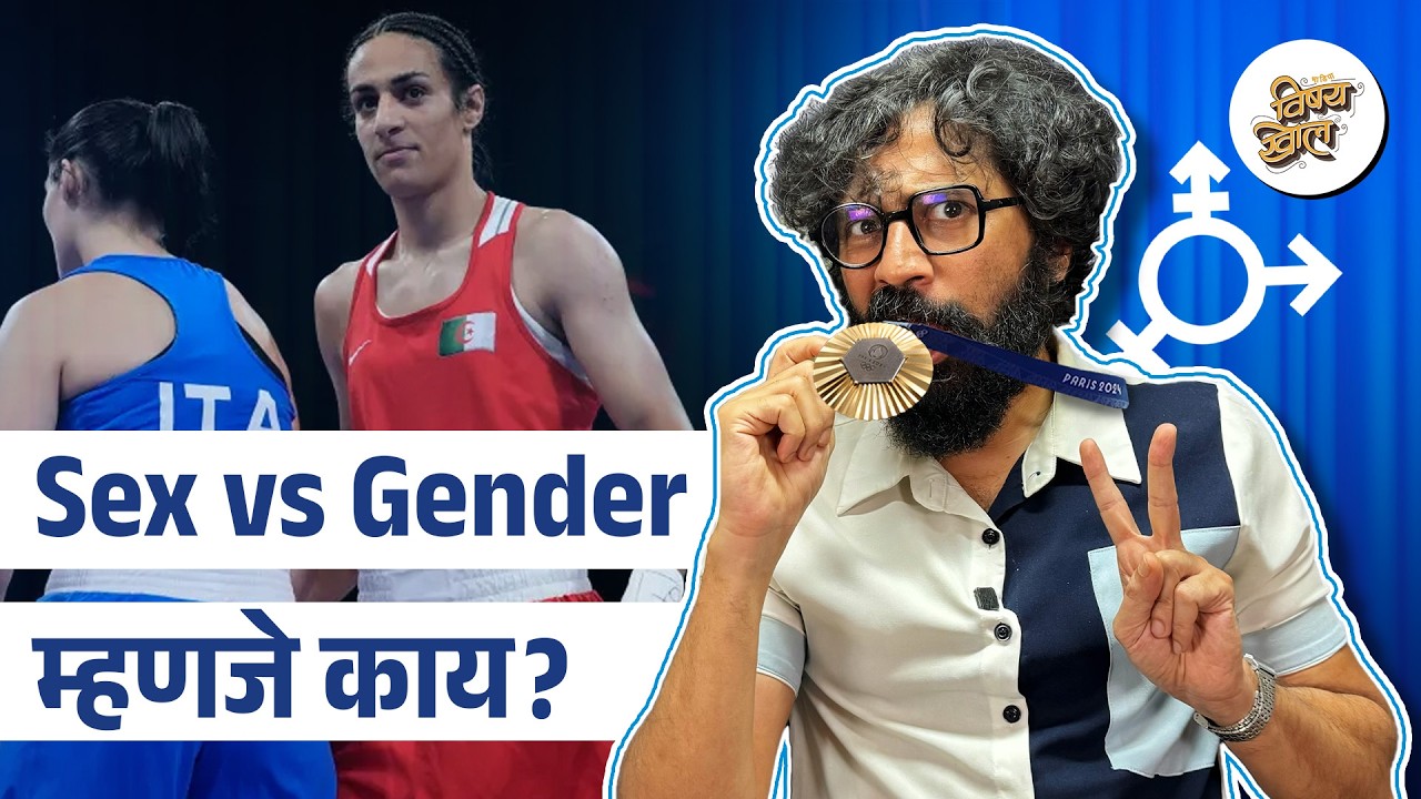 Gender in Sports | Vishay Sampla | #VishayKhol