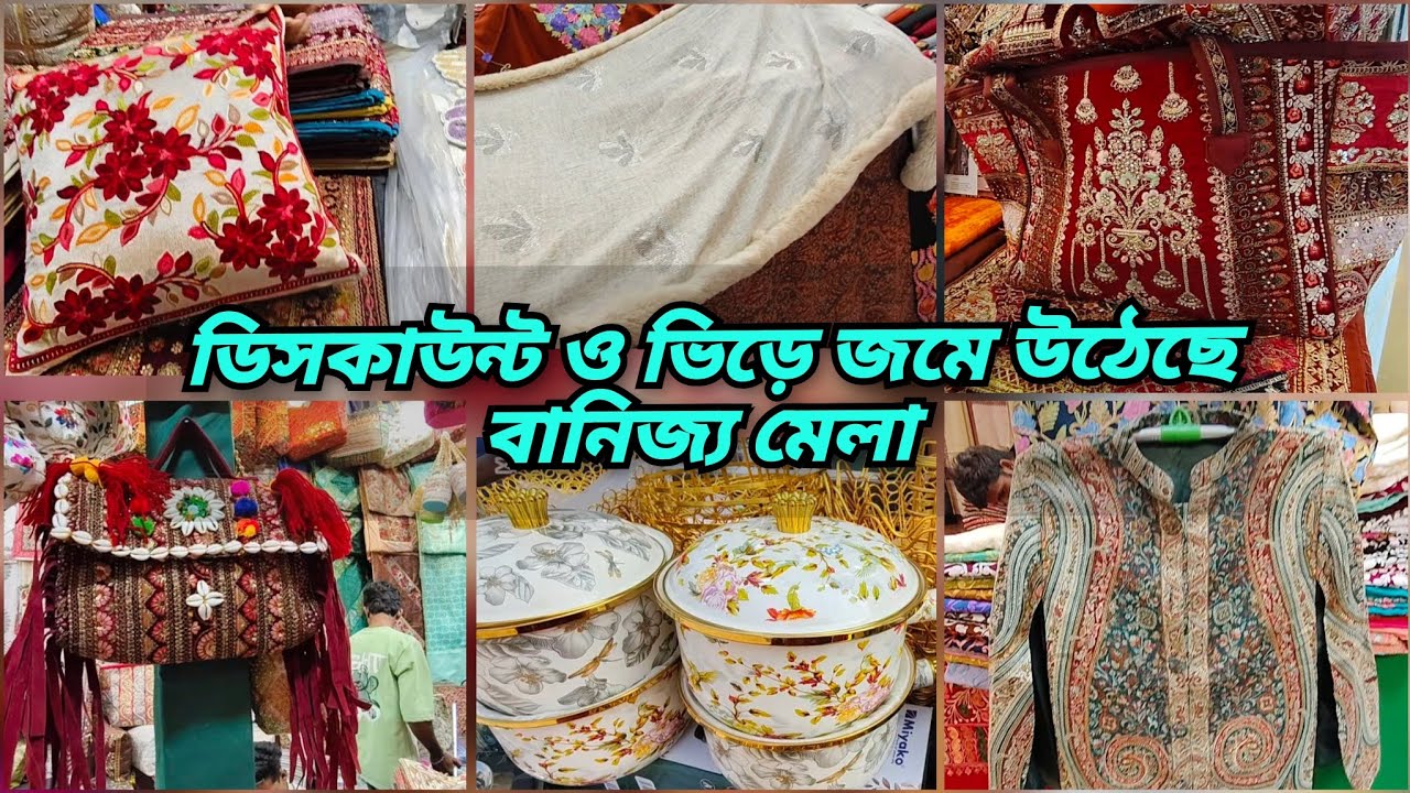 বানিজ্য মেলায় ভারত ও পাকিস্তানি পন্যে আগ্রহী ক্রেতারা। মিলছে মূল্য ছাড়ের অফার। 