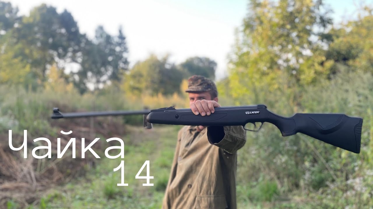 Гвинтівка Чайка 14 від 