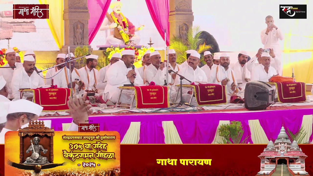 गाथा मंदिर देहू.