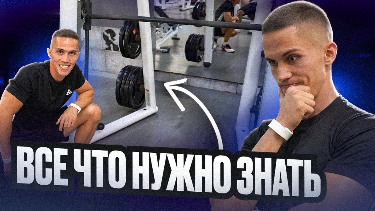 ВСЕ ЧТО НУЖНО ЗНАТЬ ПРО МАШИНУ СМИТА. ОСНОВНЫЕ ОШИБКИ И ТЕХНИКИ