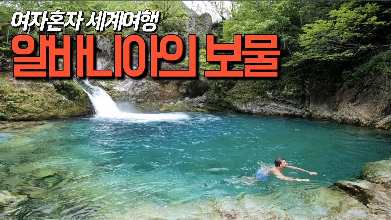 🇦🇱알바니아 작은산골마을 5시간 걷다가 만난 행운-세계여행, 테스[114]
