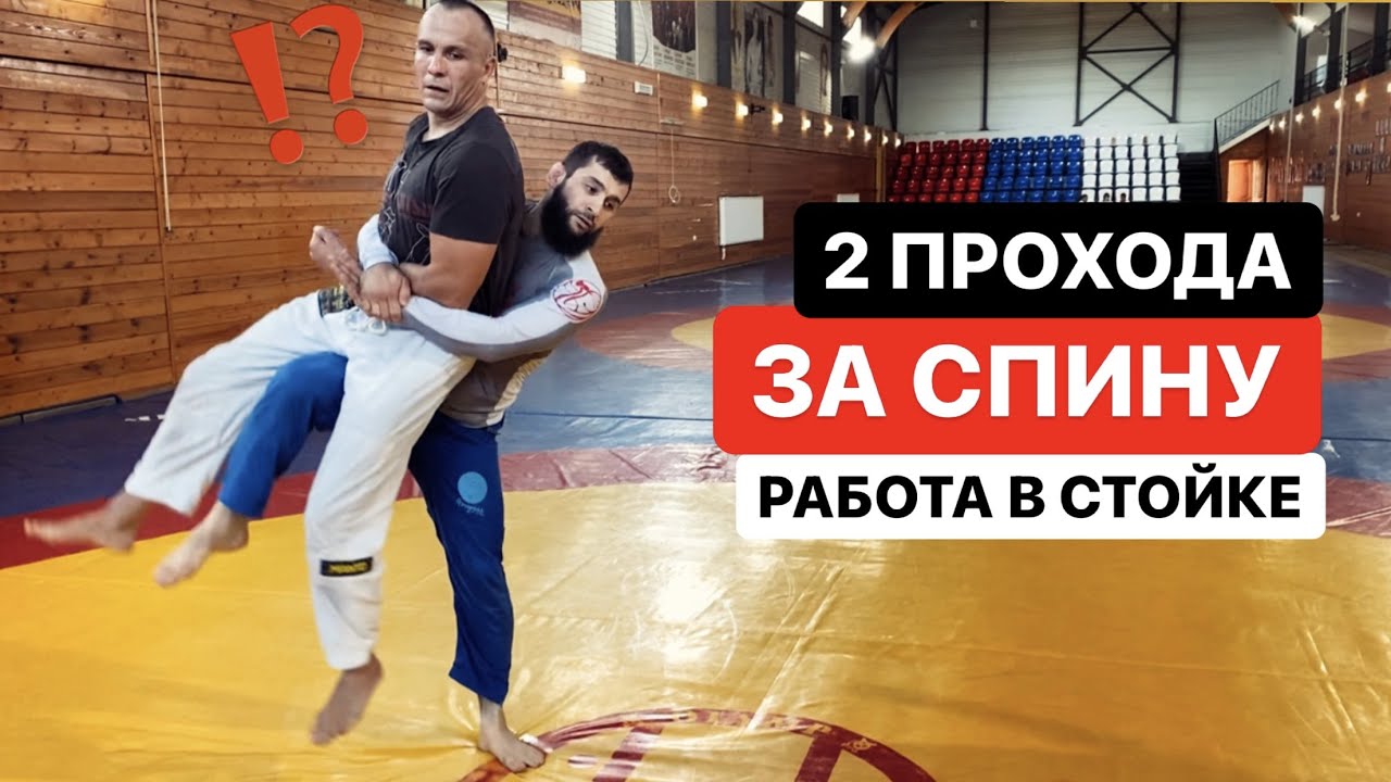2 прохода за спину от Загида Багаутдинова