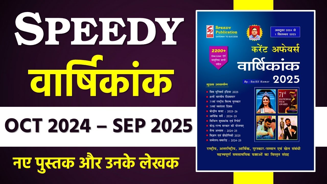 Book & Author Current Affairs 2025||New Books 2024-25 Current Affairs|| Last 1 Year Current Affairs
