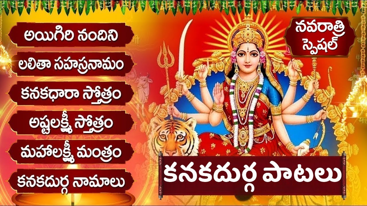 NAVRATRI 2025 KANAKADURGA TELUGU BHAKTI SONGS | తప్పక వినాల్సిన కనకదుర్గ పాటలు | KANAKADURGAMA