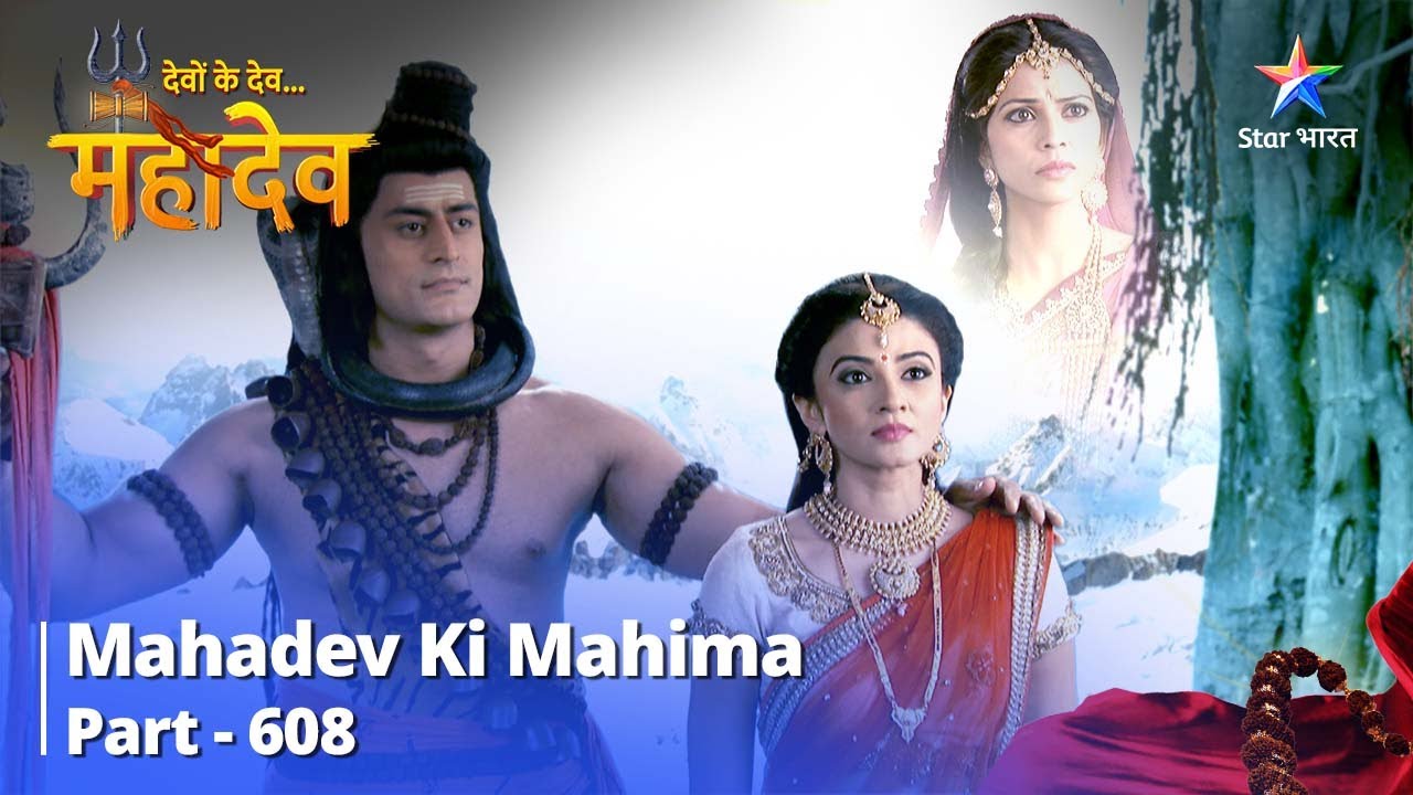 Mahadev Ki Mahima Part 608 ||  Kya Devi Prithvi Prakat Hongi Lohitang Ke Samaksh?