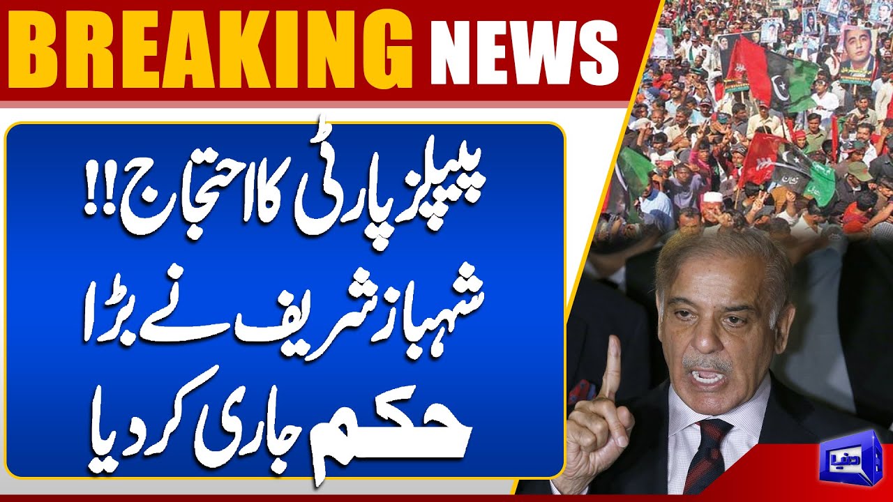 PM Shehbaz Sharif Big Orders | PPP Protest | Breaking News | Dunya News