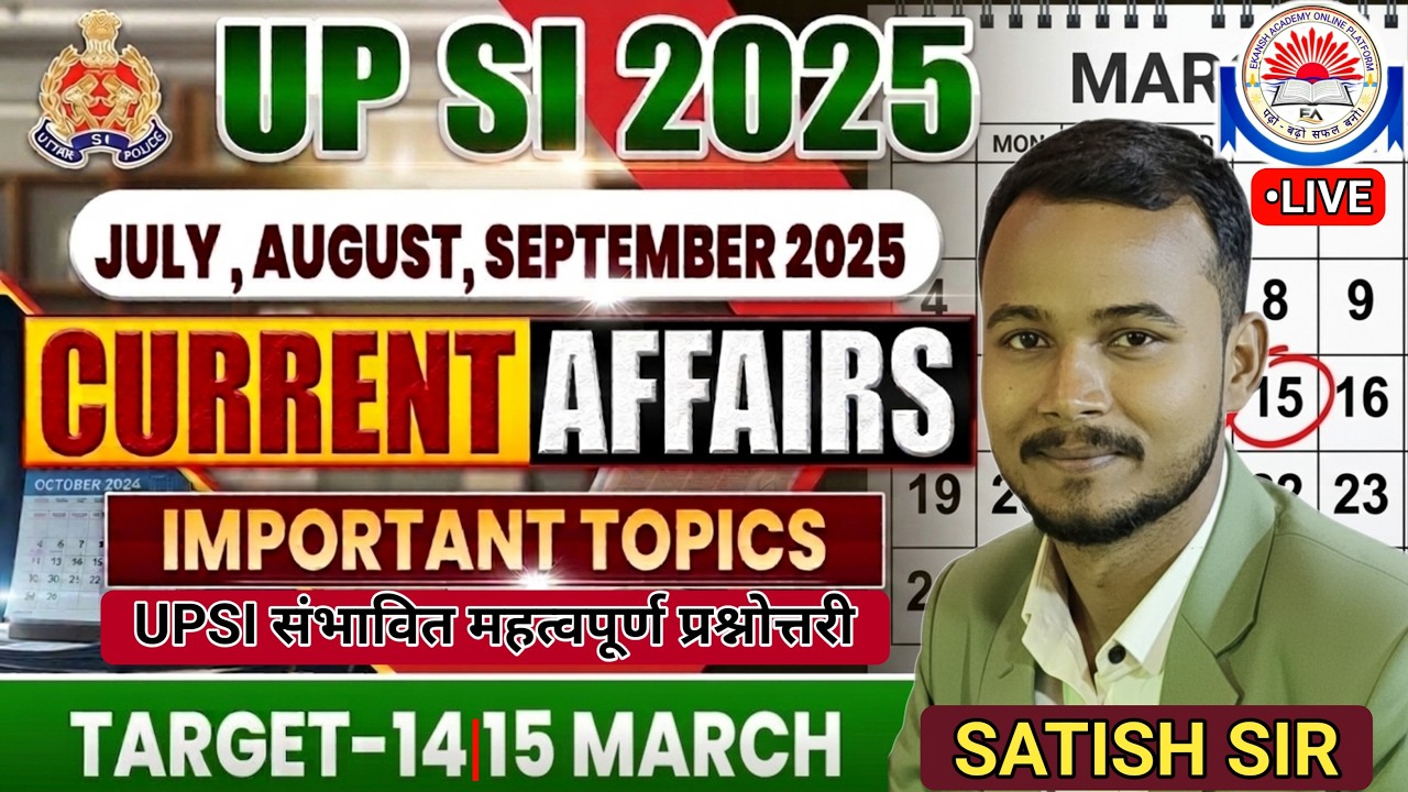 UPSI CURRENT AFFAIR- JULY, AUGUST&SEPTEMBER|| महत्वपूर्ण प्रश्नोत्तरी || BY - SATISH SIR #satishsir