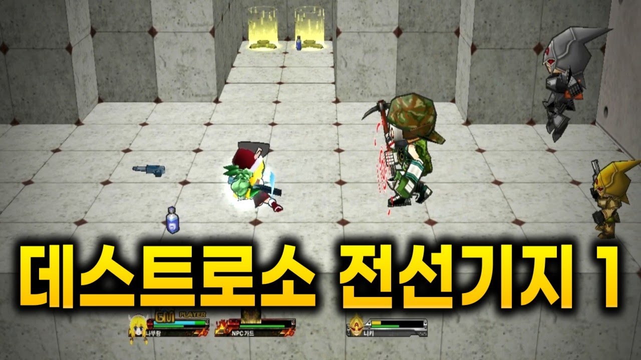 겟앰프드 커스텀 챌린지 데스트로소 전선기지