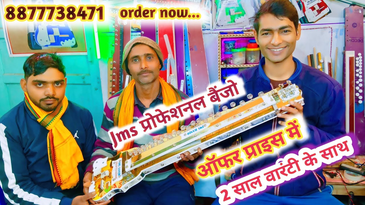 प्रोफेशनल #बैंजो नए साल #2026 में #ऑफर प्राइस के साथ ऑर्डर करें।🤙8877738471