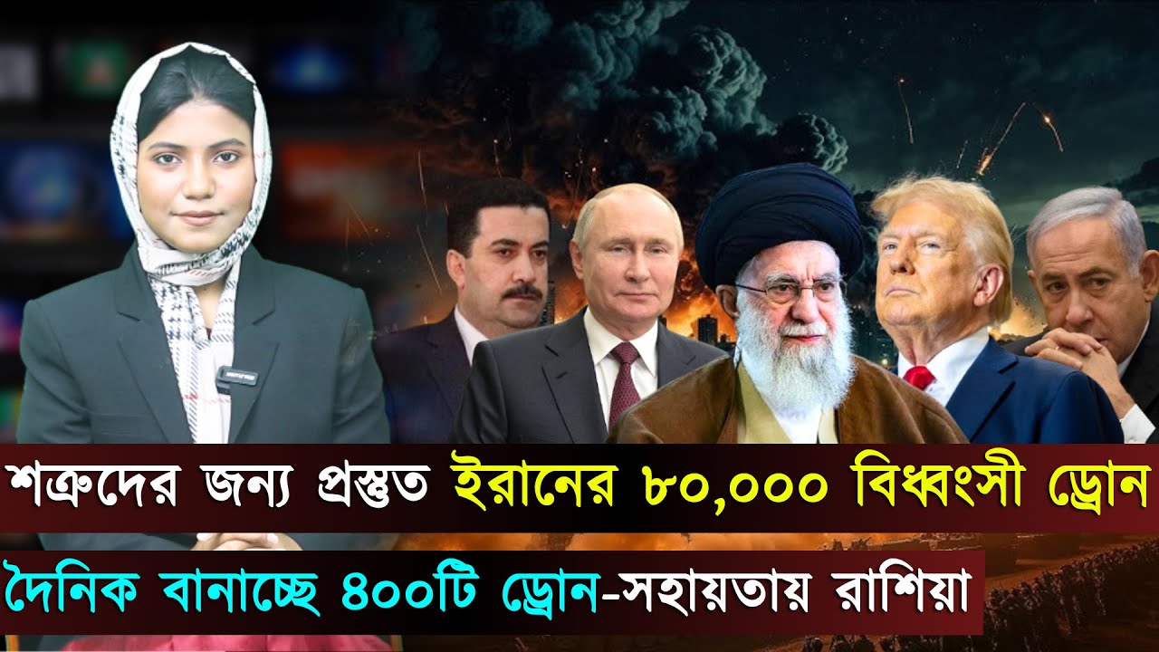 দুপুরের বিশ্ব (৩০-০১-২৬) সর্বশেষ আন্তর্জাতিক খবর | International News Bangla | Jago TV