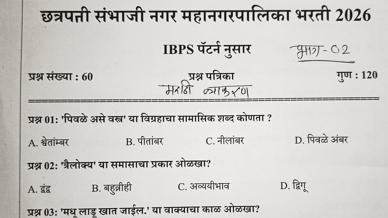 Sambhaji Nagar Manpa Bharti 2026 Question Paper|CSN MNP Previous Year Question Paper|csn manpa paper