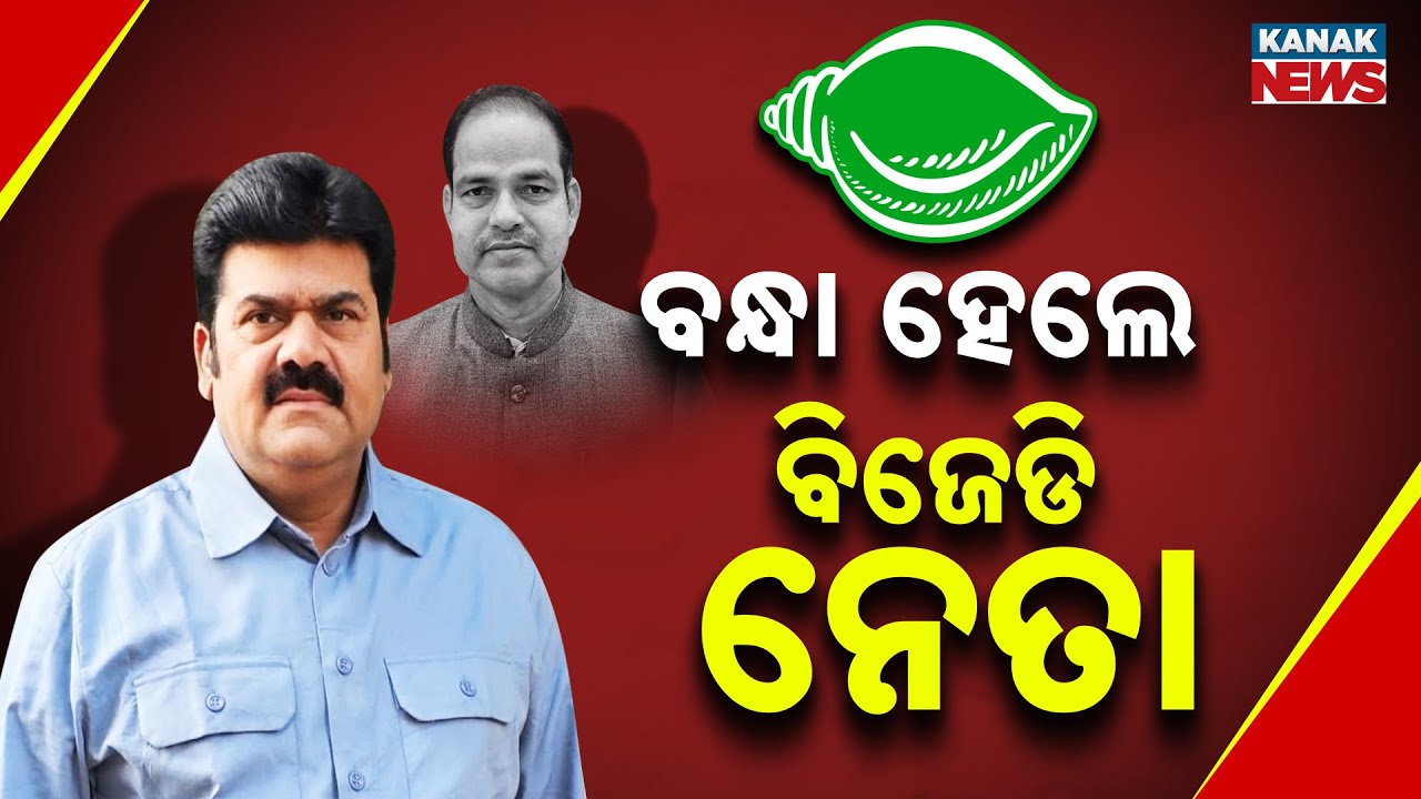 Ex‑BJD MLA Bikram Panda And Eight Others Arrested, Party Convenes Meeting on His Status