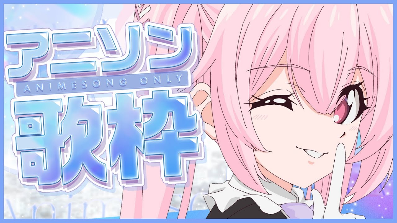 #歌枠 一曲だけでも聞いていってください✨アニソン縛りで歌っていくよ🎤 #あおぎり高校 #千代浦蝶美 #shorts