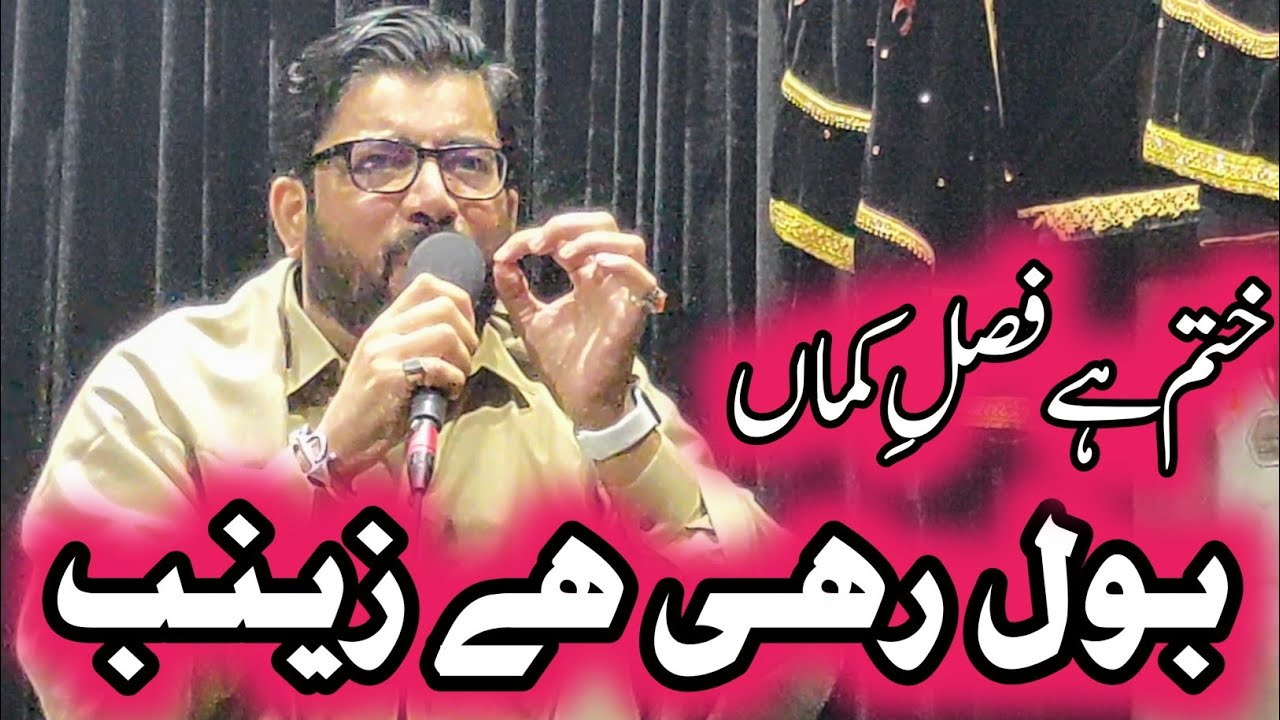 Bol rahi hai Zainab | Mir Hasan Mir | Darbar Bibi Pak Daman,Lhr | 20-Dec | Khatm hai Fasle Kaman