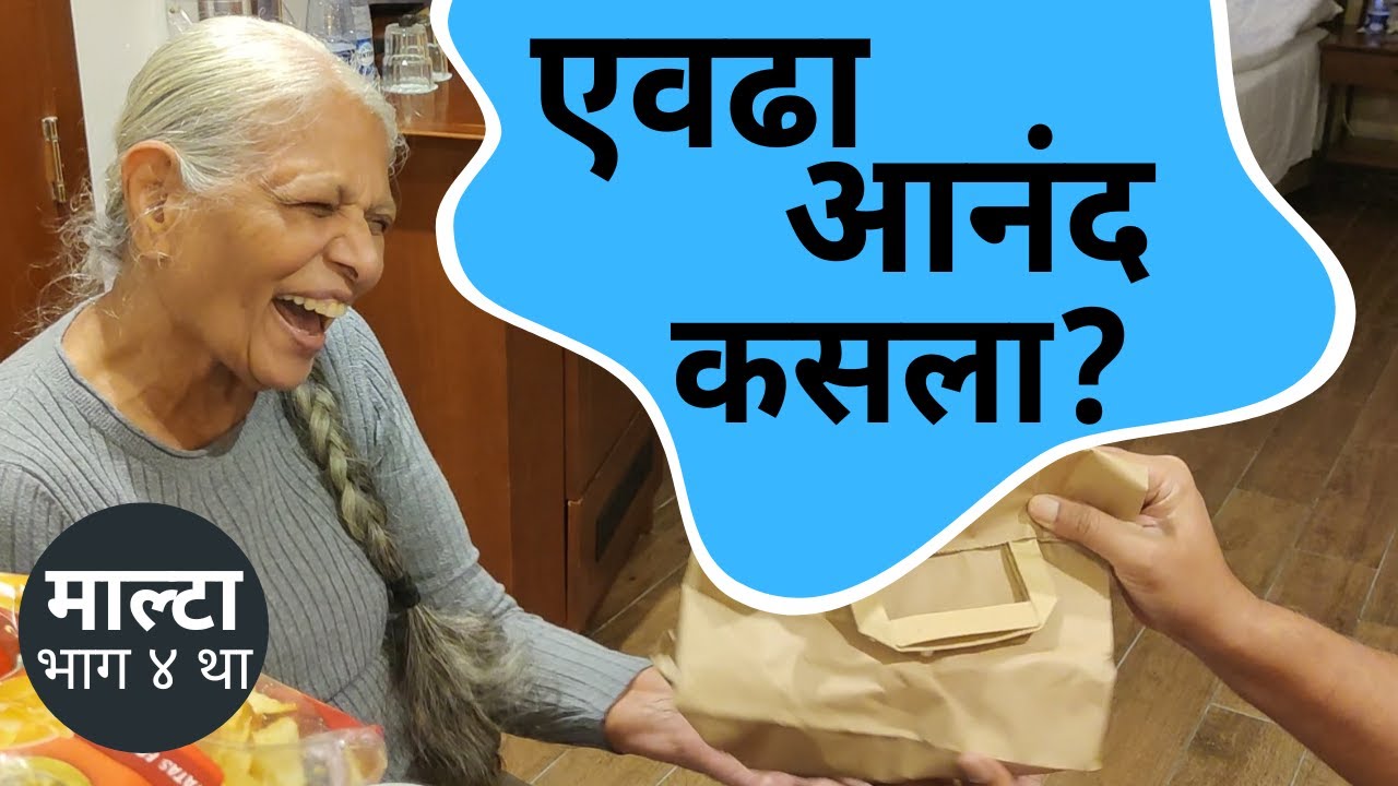 चार डॉलरची भेटवस्तू. Marthi vloggers abroad Maharashtrian Mother & Son travelling in Europe.