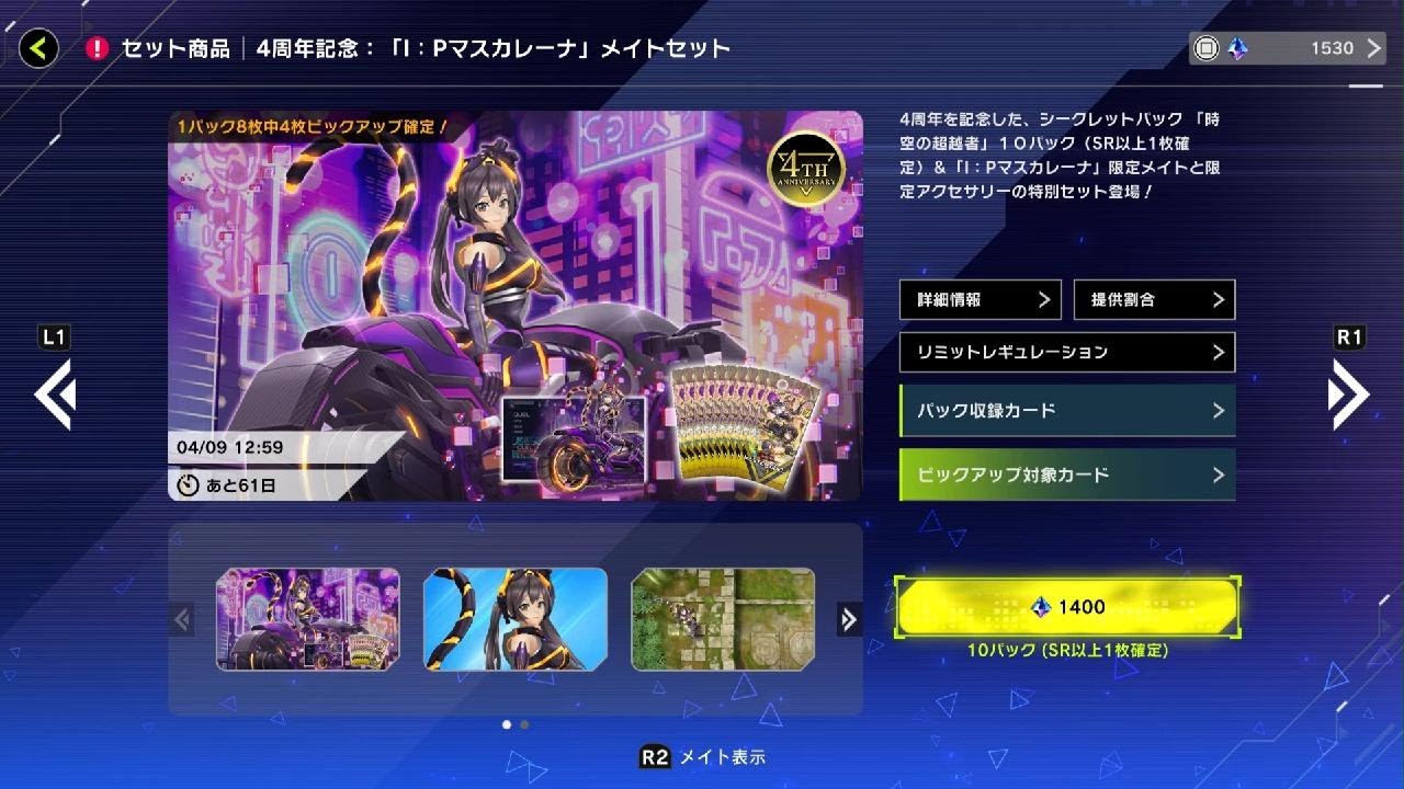 遊戯王 マスターデュエル_マスカレーナメイトセット