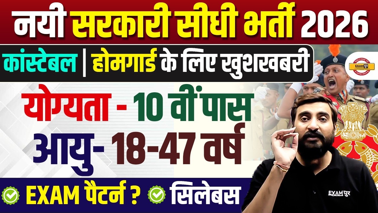 UPCOMING NEW GOVERNMENT VACANCY 2026 | UPCOMING GOVERNMENT JOBS 2026 | GROUP D VACANCY