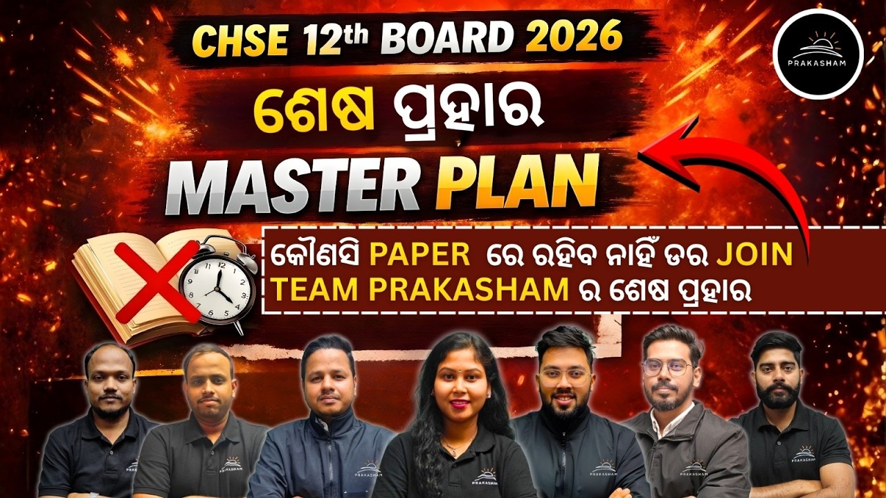 ଶେଷ ପ୍ରହାର | Final Strategy & Marathon Plan | Science & Arts Students | CHSE 12th Board Exam 2026