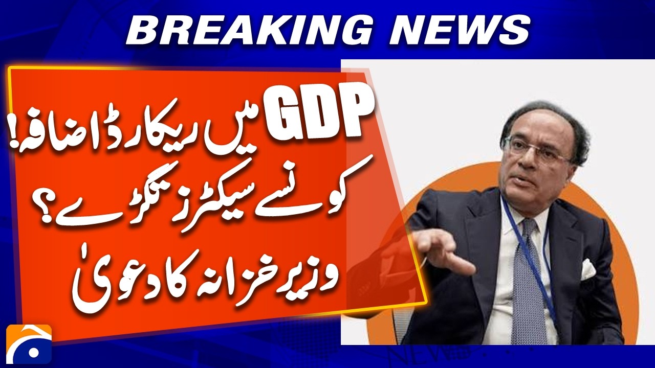 Record GDP Growth Reported | Finance Minister Claims Strong Economic Performance | Geo News