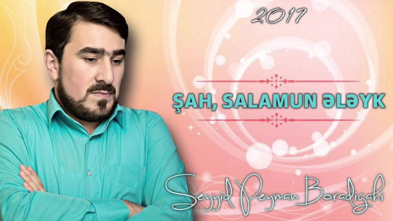 Seyyid Peyman Boradigahi - Shah salamun eleyk