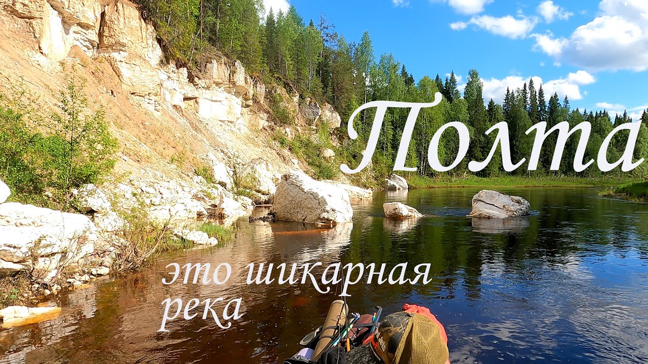 Полта I Архангельская область I