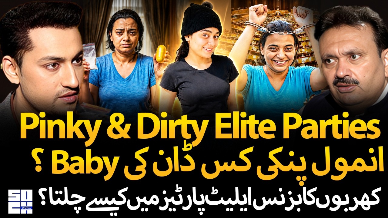 Anmol Pinky Konsy Don ki Baby ? | Pinki & Billion Dollars Dirty Elite Parties