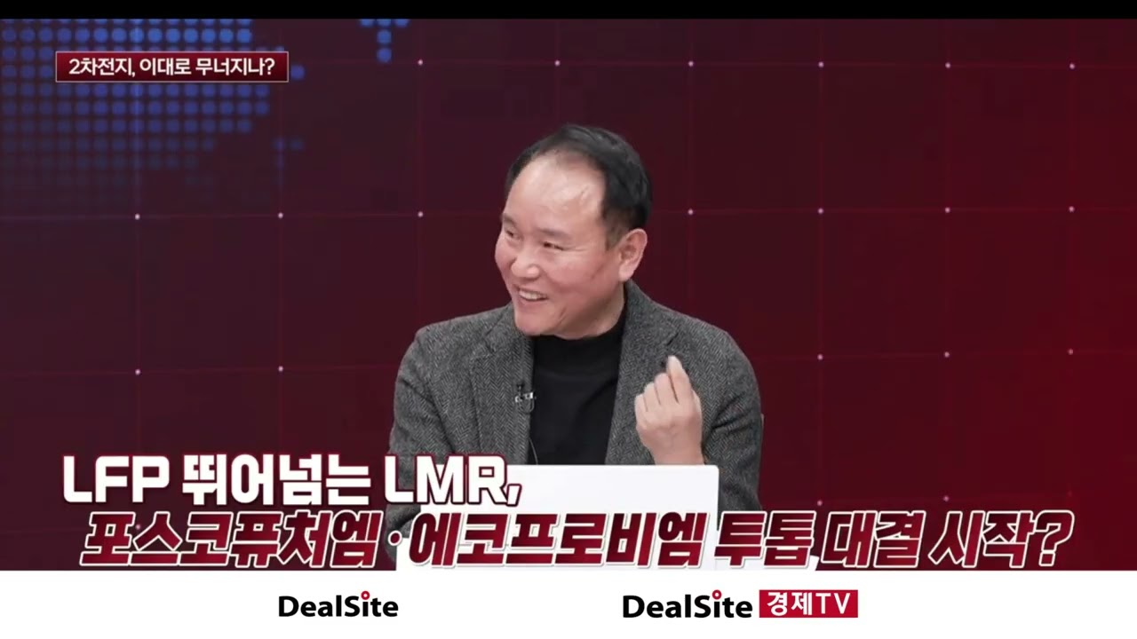 LFP 잡는 'LMR 양극재' 온다! 포스코퓨처엠 vs 에코프로비엠 승자는?
