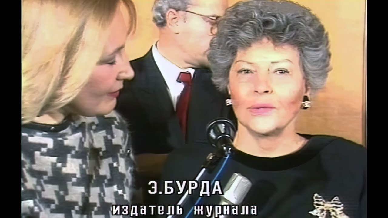 Советско-германское СП «Бурда Моден» 15.12.1987