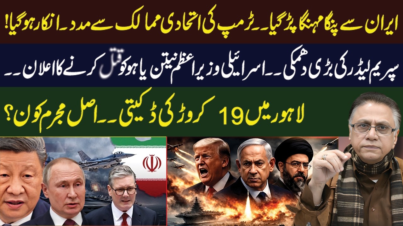 Iran US Israel WAR | Trump's appeal for help | Netanyahu's Death Rumours | Hassan Nisar Analysis