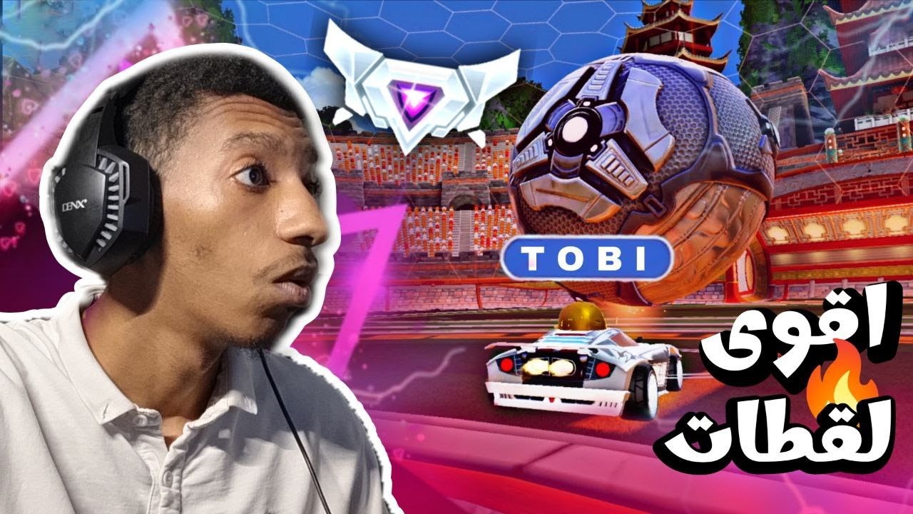 ردت فعلي على اقوى لقطات في (روكت ليق)|🔥