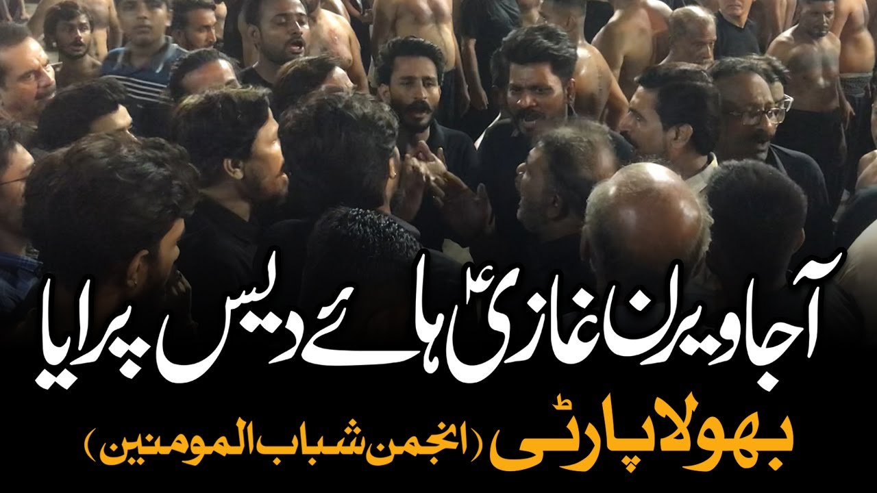 Aja Veeran Ghazi Hayy Dais Paraya Ay | AM Records | Bhola Party Noha | Hazrat Abbas