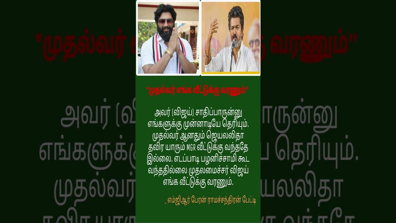#mgr #,tvk vijay cm #ramacharan