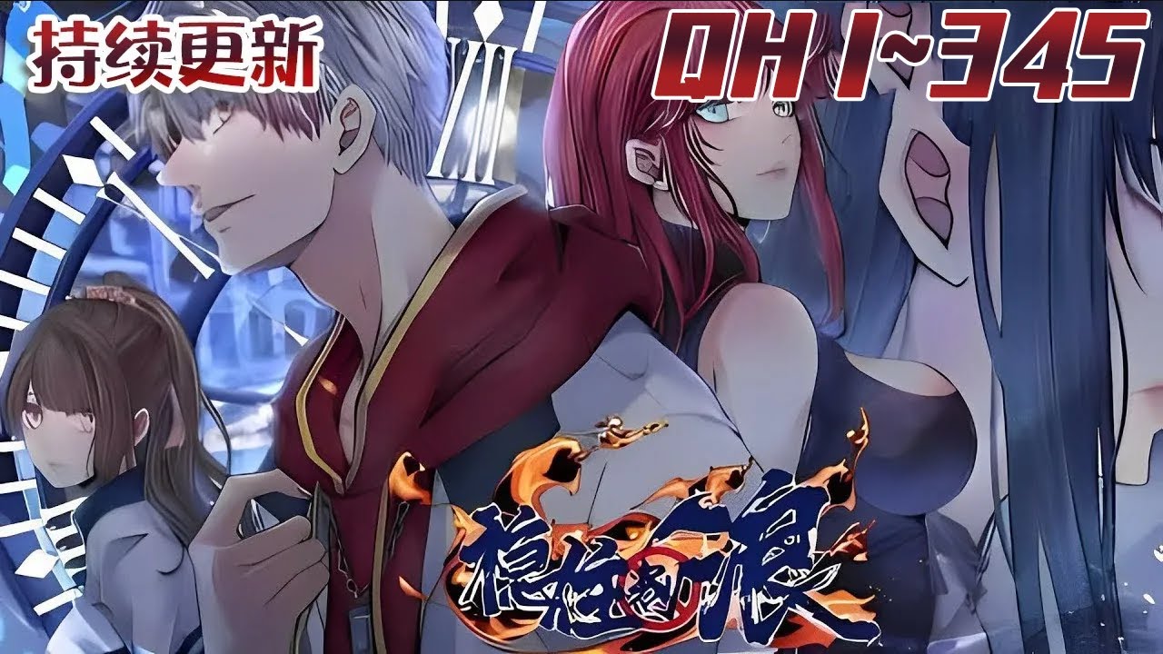 《地下之王都市重生》第1~345最新合集：窥探与出击，地下世界的王者陈阎罗魂穿成18岁普通人。#七海 #玄幻 #热血 。