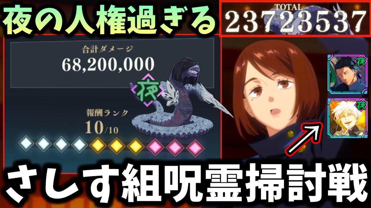 【ファンパレ】ブッ壊れ夜人権キャラ確定だろ...学生家入.夏油.五条で呪霊掃討戦夜ランク10攻略【懐玉・玉折】【呪術廻戦 ファントムパレード】