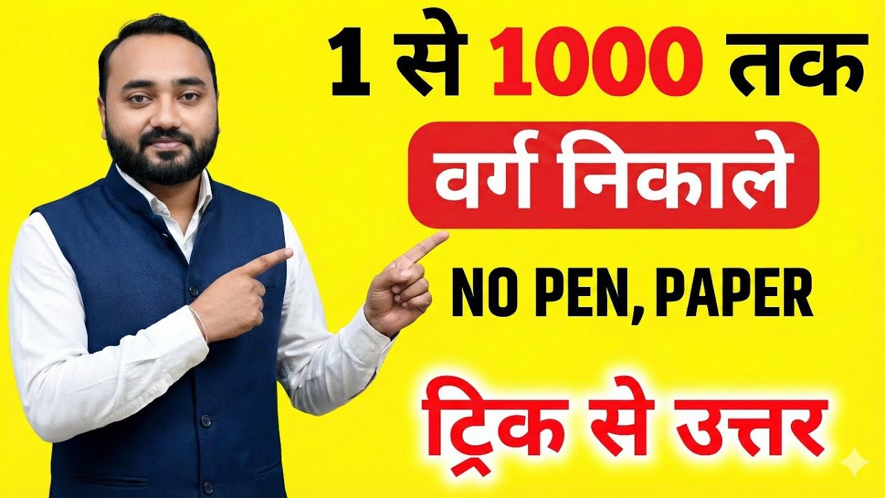 वर्गमूल निकालना  by abhishek sir