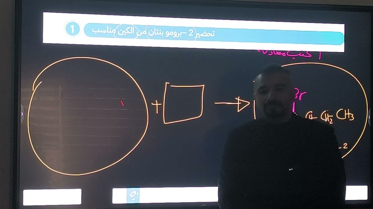 الفصل السابع فديو 2 ( هاليد الكيل)