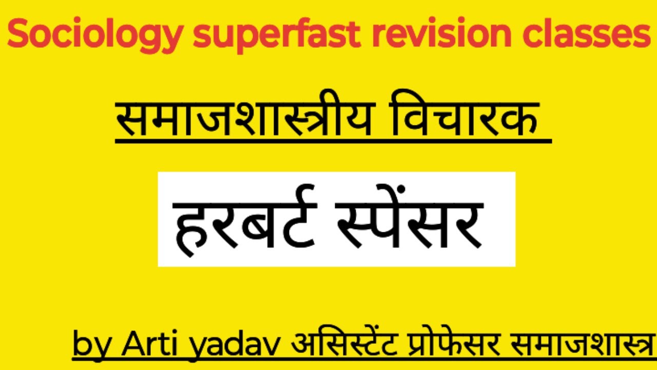 sociology revision classes | Herbert Spencer #pgtsociology #sociologydotnet