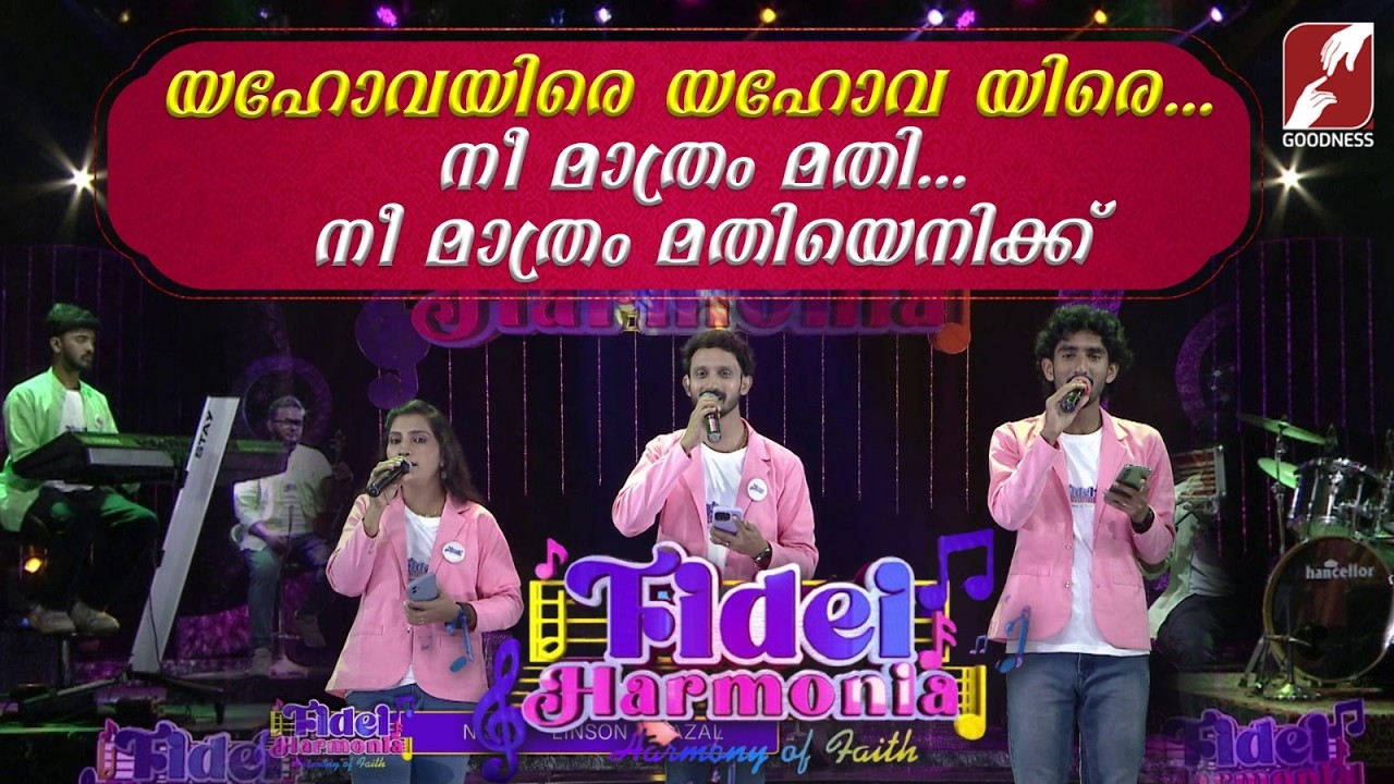 യഹോവ യിരെ... | FIDEI HARMONIA  | MUSICAL BAND | CHRISTIAN DEVOTIONAL SONGS | GOODNESS TV