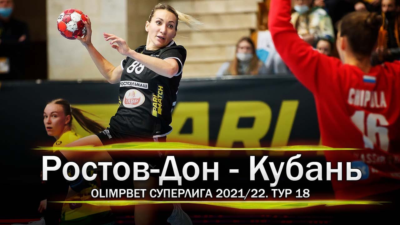 Гандбол. Ростов-Дон - Кубань. Лучшие моменты / 10.03.2022
