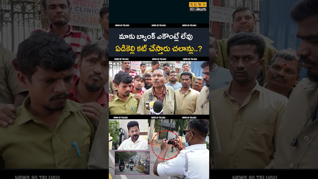 అకౌంట్లే లేవు.. Auto Driver Shocking Comments Over Traffic Challans in Hyderabad | CM Revanth Reddy
