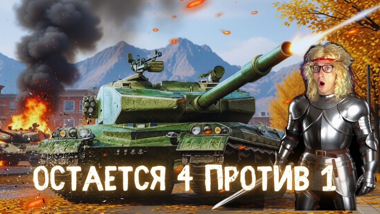 САМЫЙ МОЩНЫЙ ТАНК ПРОТИВ ВСЕХ! GPT-75 - ЭТО СИЛА 🚀 #миртанков #worldoftanks