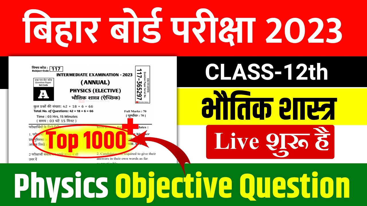 Bihar Board 12th Physics Objective Question Exam 2023 | Physics Top 1000 Objective Question 2023