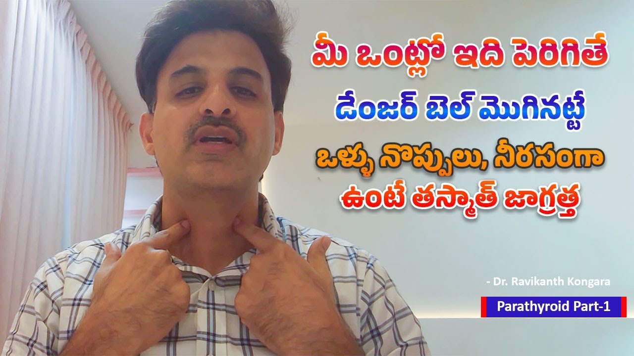 What is Parathyroid Hormone? | Parathyroid Causes and Symptoms | Part-1 | Dr. Ravikanth Kongara