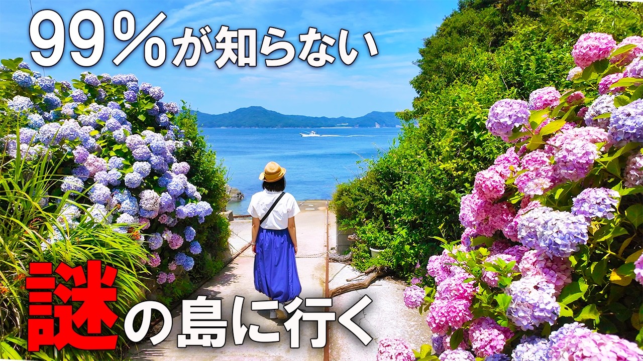 99％が知らない、心洗われる菅島の旅✨鳥羽｜三重旅行｜関西｜観光｜穴場