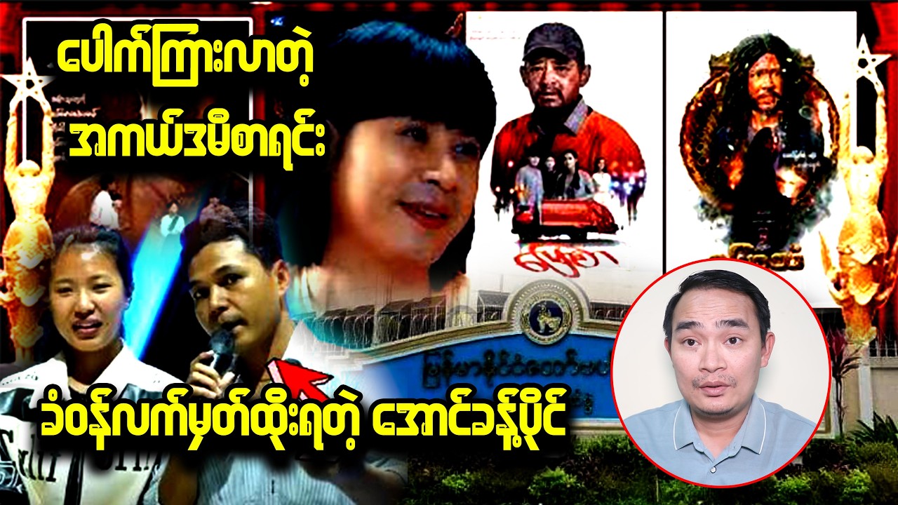 ကျော်မျိုးမင်း ( 6 - 2 - 2026 ) Kyaw Myo Min