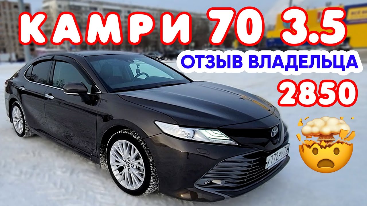2850 ЗА ЧТО? 😳. Камри 3.5 70ка.  Обзор владельца автомобиля.